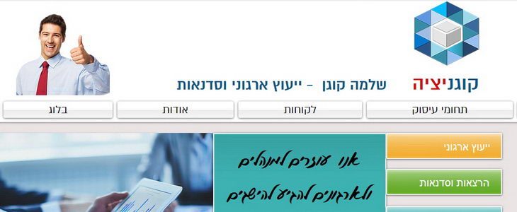 קוגניציה - שלמה קוגן ייעוץ ארגוני וסדנאות