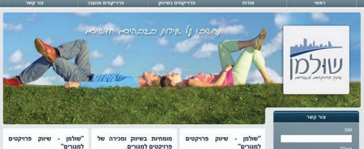 שולמן - שיווק פרויקטים למגורים