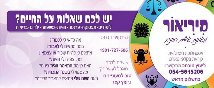 אסטרולוגיה, נומרולוגיה, קלפי מודעות וריפוי באשדוד