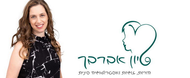 סיון אברבך - הדרכת הורים, ייעוץ זוגי ואסטרולוגיה סינית
