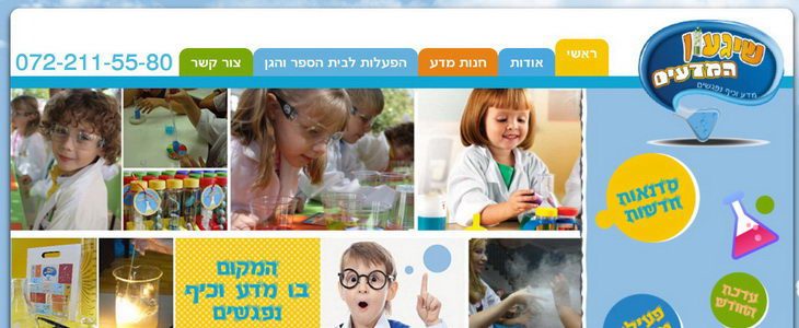 שיגעון המדעים