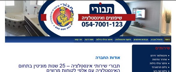 תבורי שירותי אינסטלציה