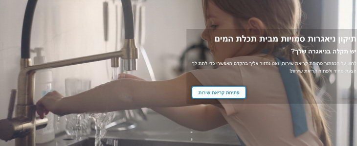 תכלת המים - ניאגרות סמויות