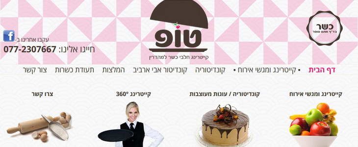 טופ קייטרינג