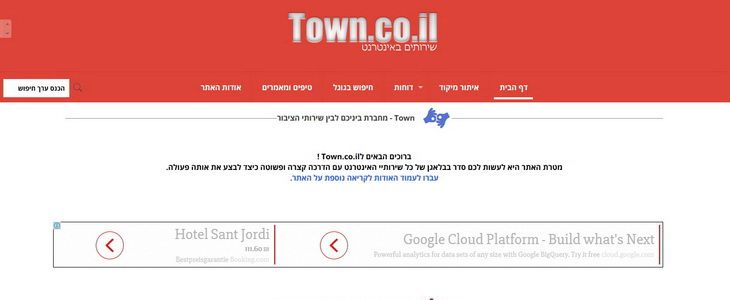 Town מרכז שירותי אינטרנט לציבור