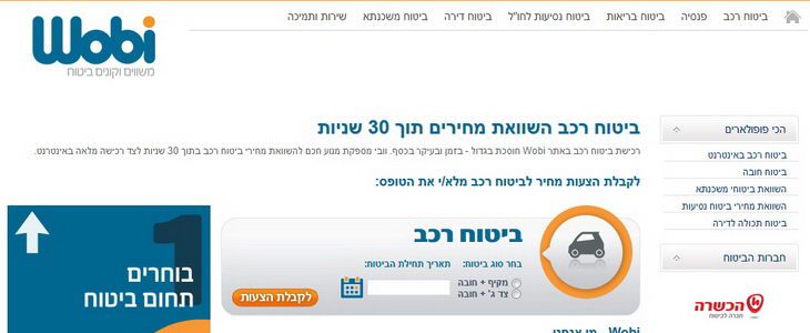 ביטוח רכב השוואת מחירים wobi