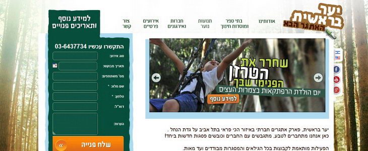 יער בראשית, פארק אתגרים חברת