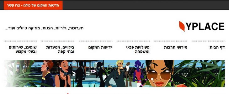חדשות המקום - yplace